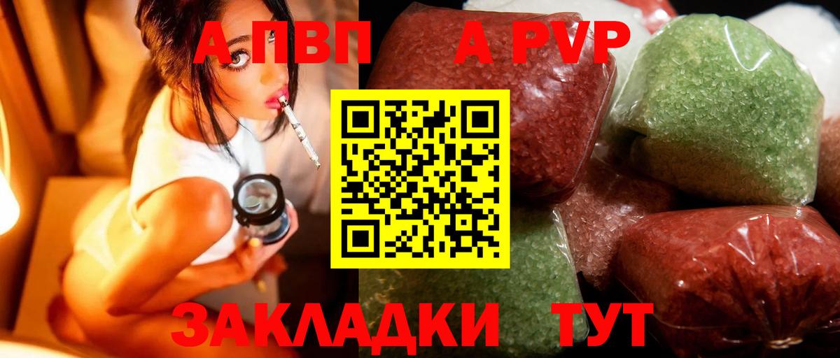 A PVP Crystall  Вход с VPN  А ПВП VHQ  A PVP Crystall  Абакан 