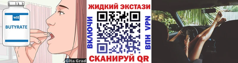 БУТИРАТ вода наркошоп mega как зайти Абакан