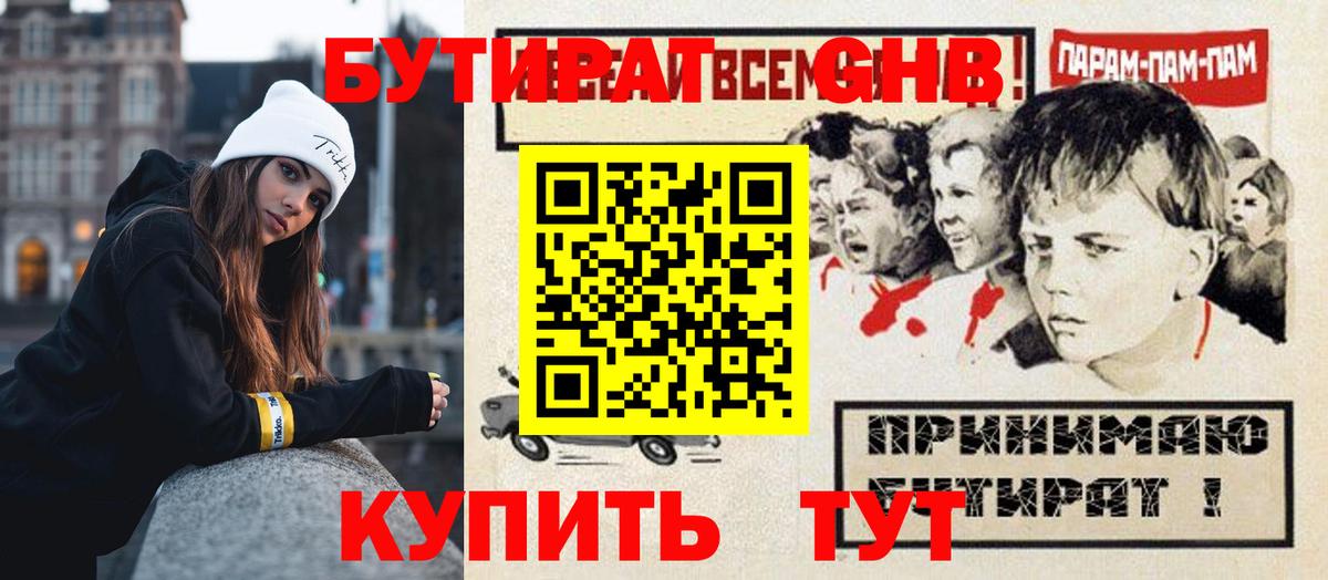 БУТИРАТ 99%  Бутират  Абакан 