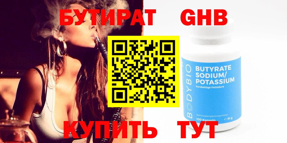 Бутират Butirat  Вход с VPN  Абакан 