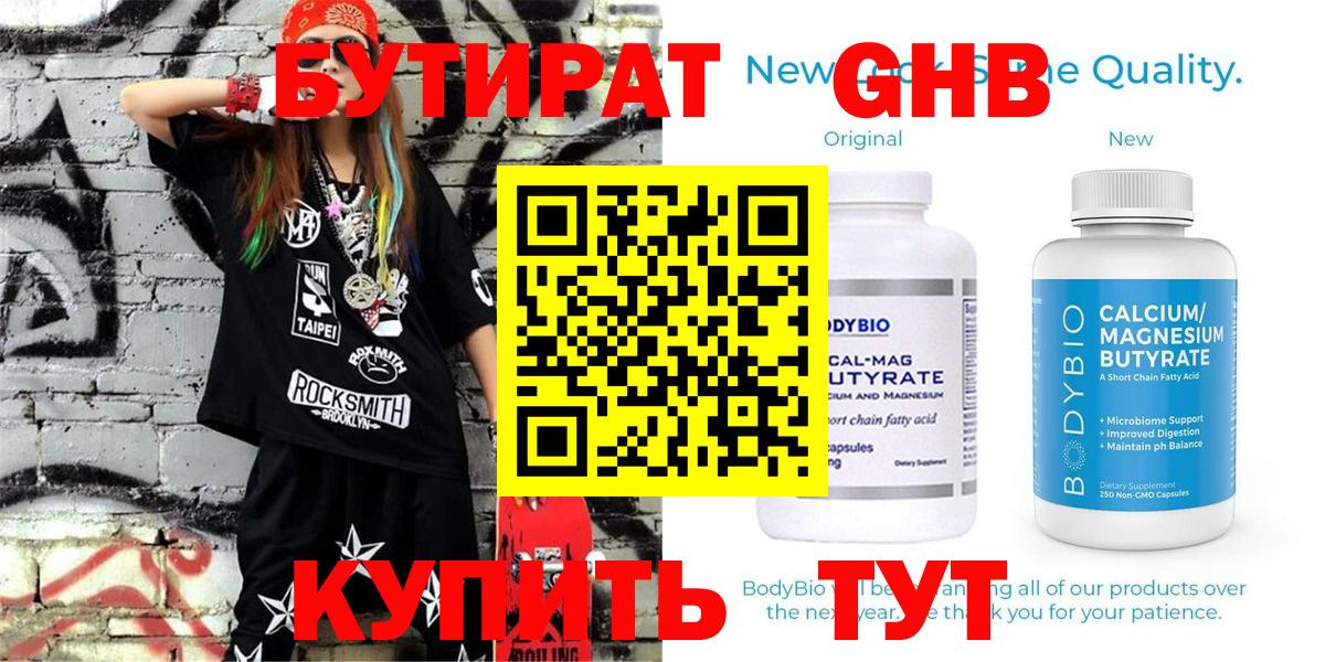 БУТИРАТ BDO Абакан