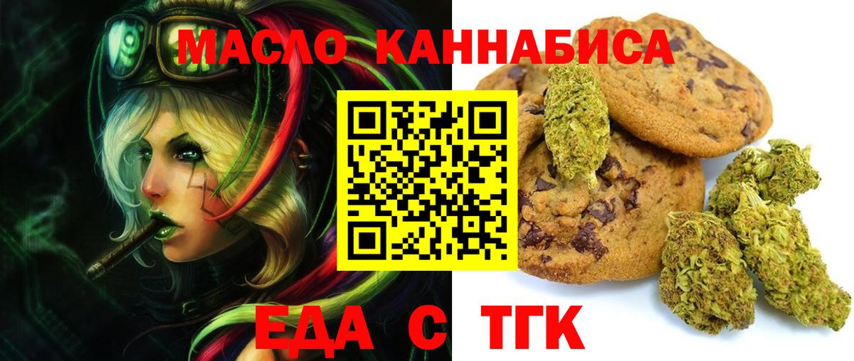 Печенье с ТГК конопля  Вход с VPN  Абакан 