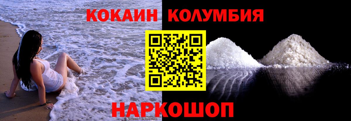 Абакан  Кокаин Columbia  КОКАИН  Вход с VPN  COCAIN Боливия 