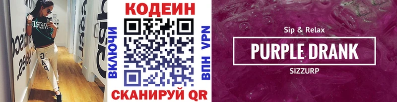 Codein напиток Lean (лин)  Абакан 