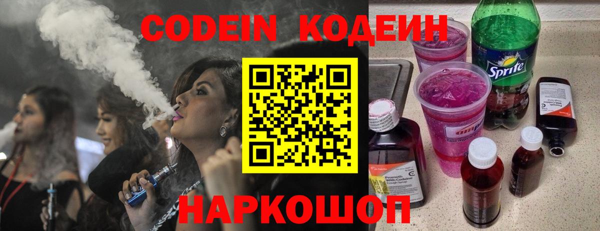 Абакан  Кодеиновый сироп Lean напиток Lean (лин)  Вход с VPN  Codein напиток Lean (лин) 