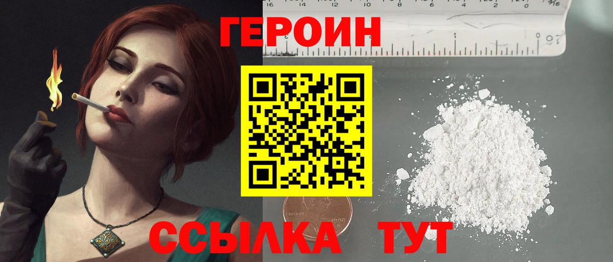 ГЕРОИН  Абакан  Героин Heroin 