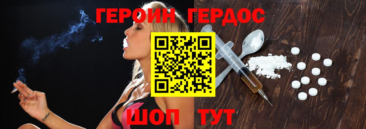 ГЕРОИН Абакан