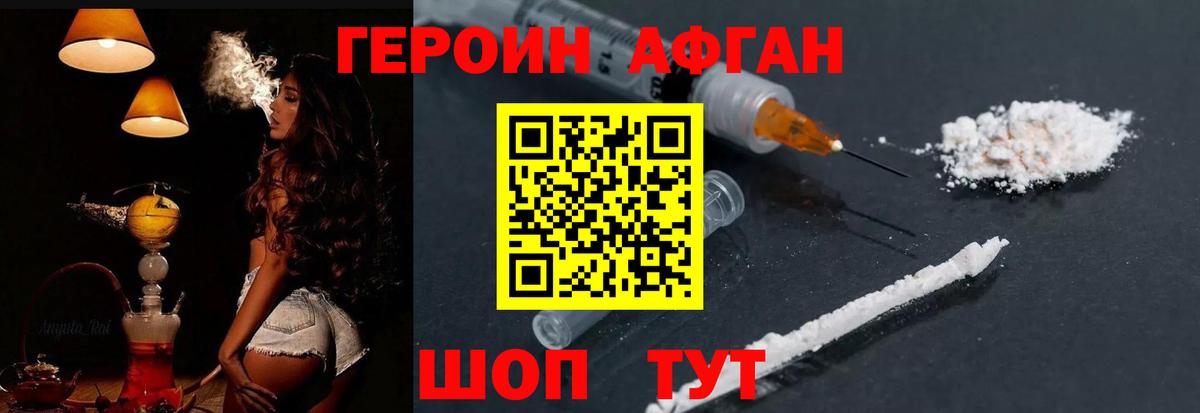 Абакан  ГЕРОИН  Вход с VPN  ГЕРОИН афганец 