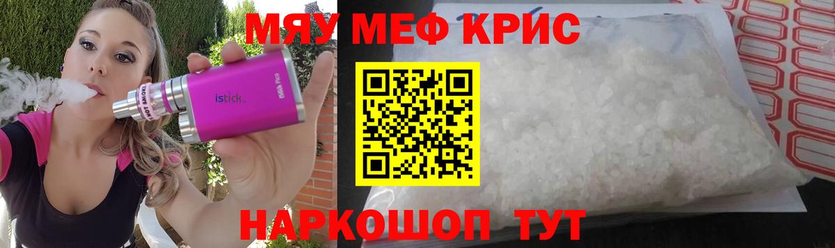 МЕФ кристаллы  Абакан  Мефедрон  Мефедрон мяу мяу  Меф 