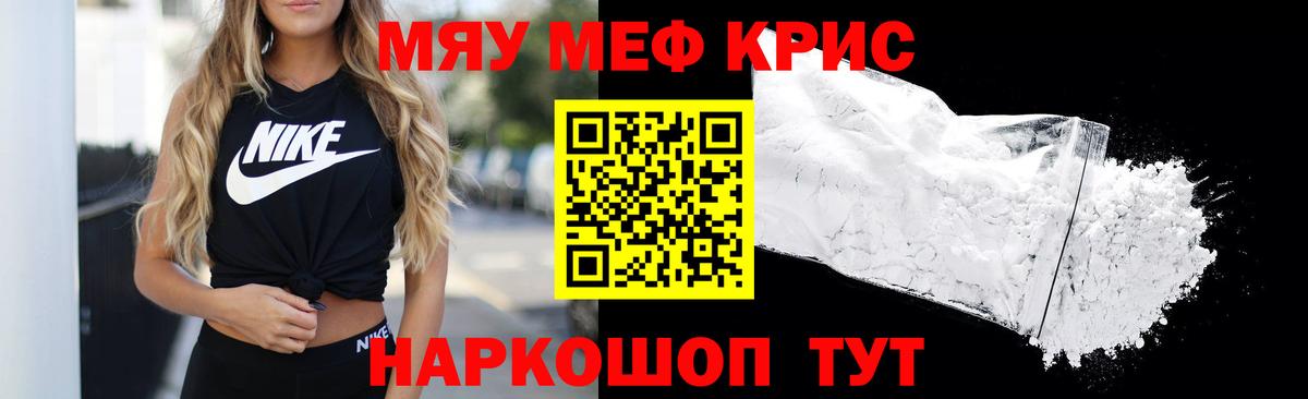 Мефедрон мука Абакан