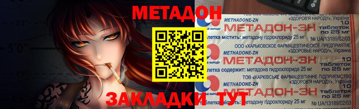 МЕТАДОН methadone  Вход с VPN  Метадон VHQ  Абакан 