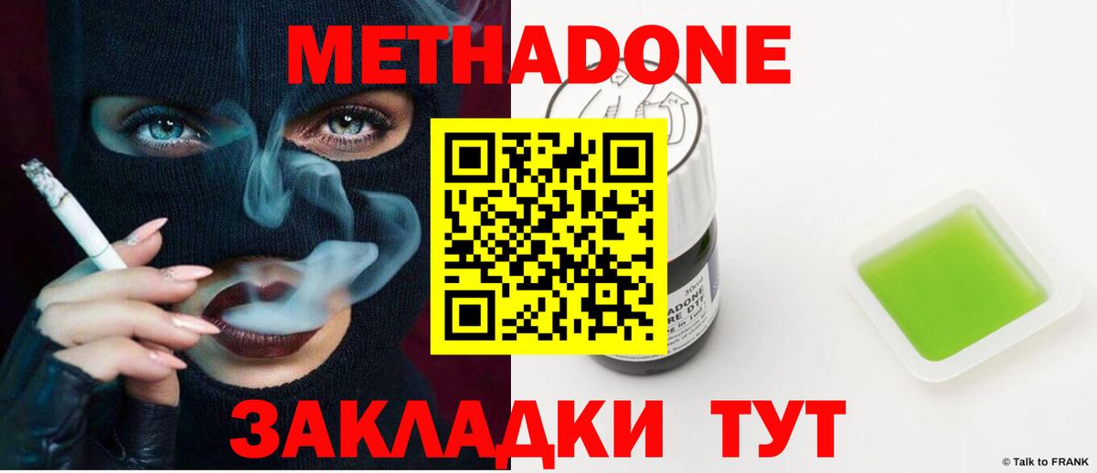 Метадон methadone Абакан