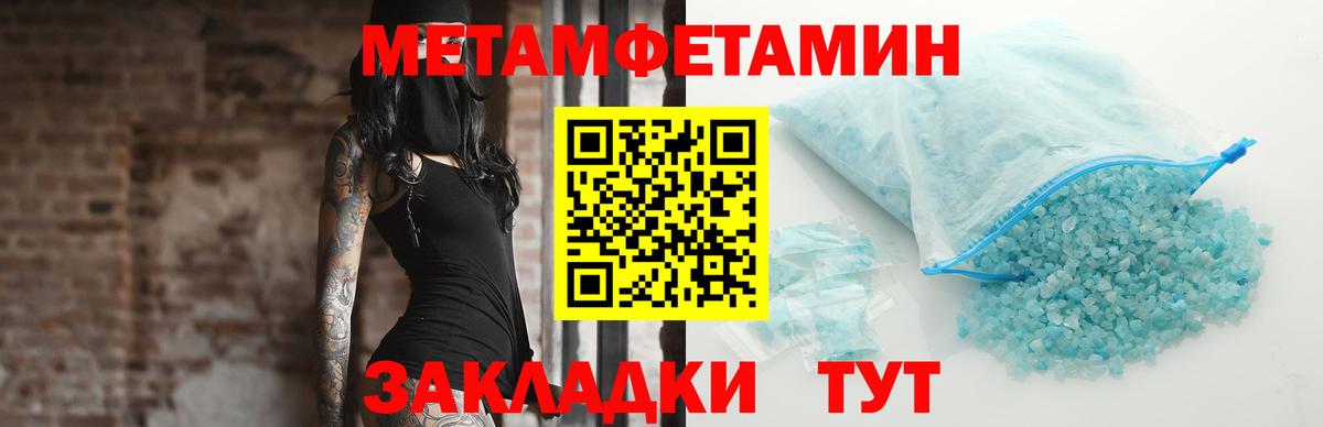 Первитин Methamphetamine Абакан