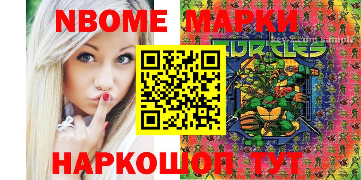 Абакан  Марки NBOMe 1,8мг  Вход с VPN 