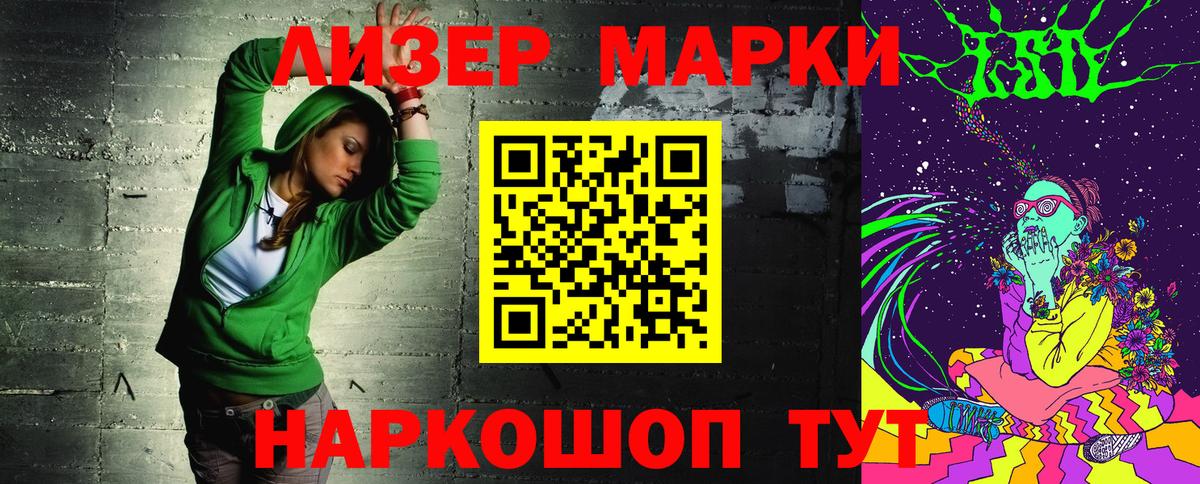 Марки N-bome 1,8мг Абакан