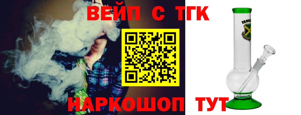 ТГК концентрат  Вход с VPN  Абакан 